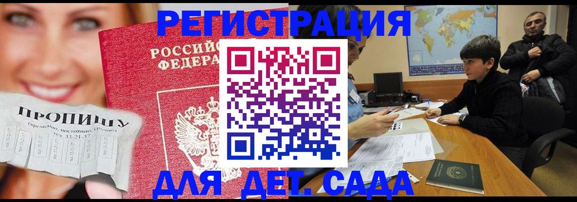 прописка для работы в Гаджиево