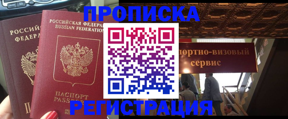 прописка гарантия в Гаджиево