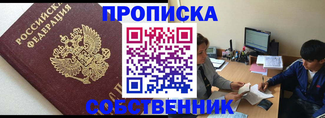 прописка штамп в Гаджиево